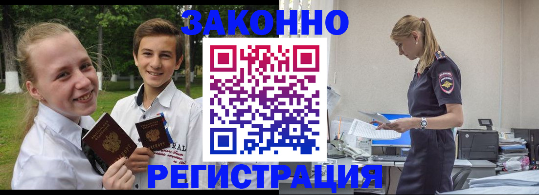 временная регистрация законно в Карасуке