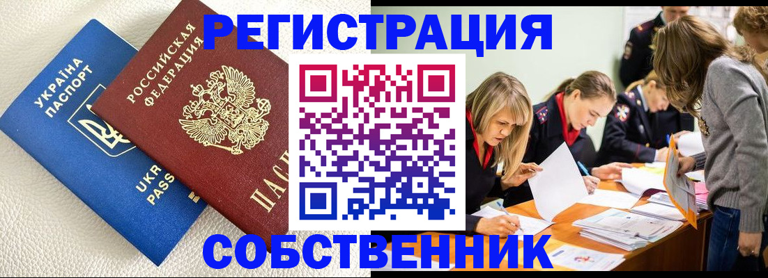 временная регистрация 2025 в Карасуке