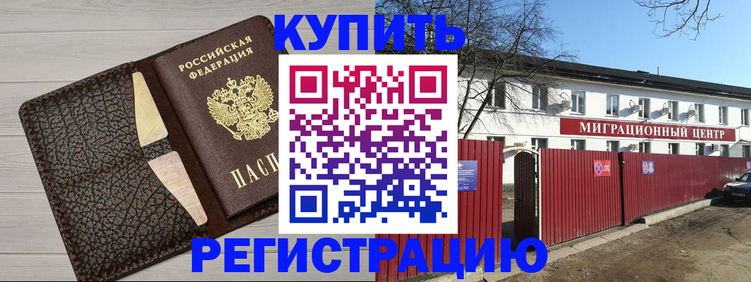 миграционный учет в Карасуке